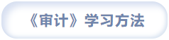 學(xué)習(xí)方法