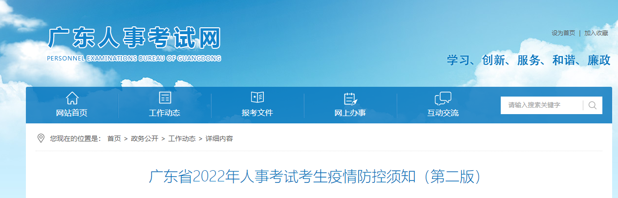 廣東2022年廣東發(fā)布中級經(jīng)濟師等人事考試疫情防控要求