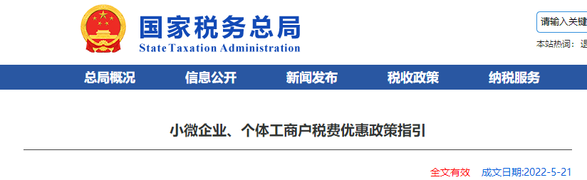 小微企業(yè)、個(gè)體工商戶稅費(fèi)優(yōu)惠政策指引