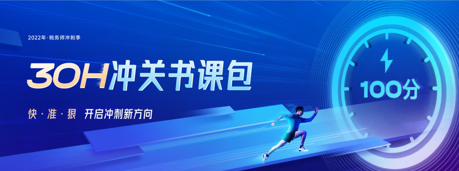 2022年稅務(wù)師30H沖關(guān)書(shū)課包，決勝?zèng)_刺！
