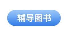 初級會(huì)計(jì)考試輔導(dǎo)教材