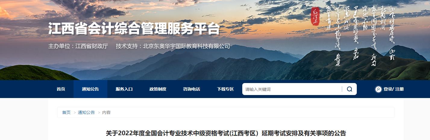 江西省2022年中級會計延期考試安排及有關事項的通知