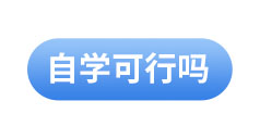 初級會(huì)計(jì)備考指南
