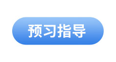 初級會(huì)計(jì)考試預(yù)習(xí)