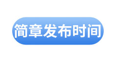 初級(jí)會(huì)計(jì)簡(jiǎn)章