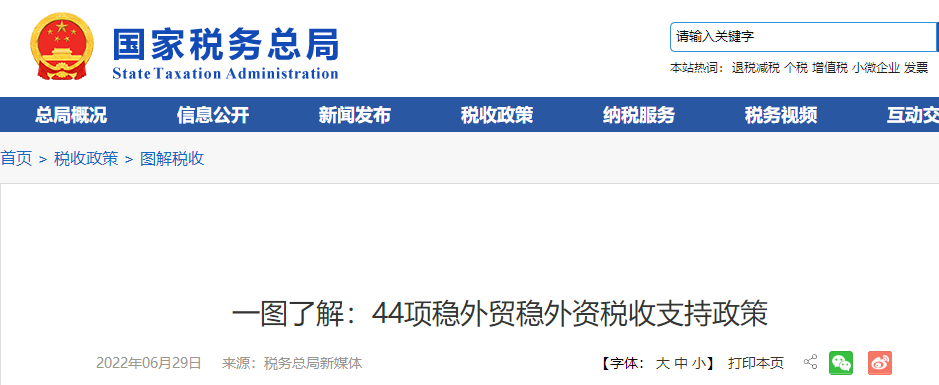 一圖了解：44項穩(wěn)外貿穩(wěn)外資稅收支持政策