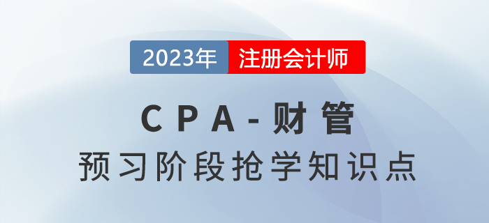 企業(yè)組織形式_2023年注會財管預習知識點