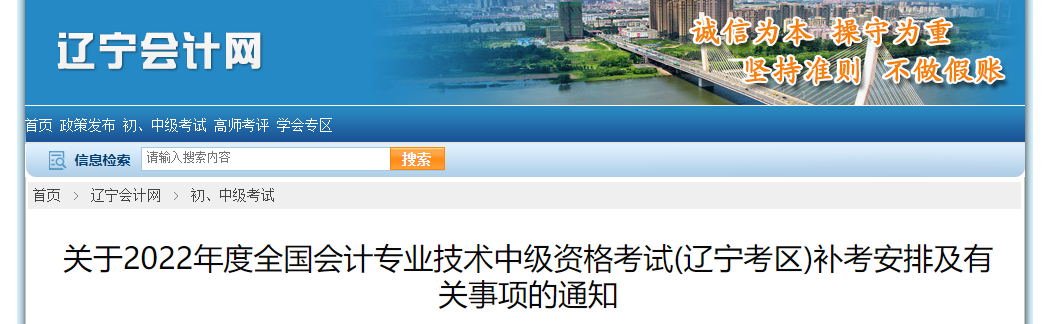 遼寧省2022年中級(jí)會(huì)計(jì)延期考試安排
