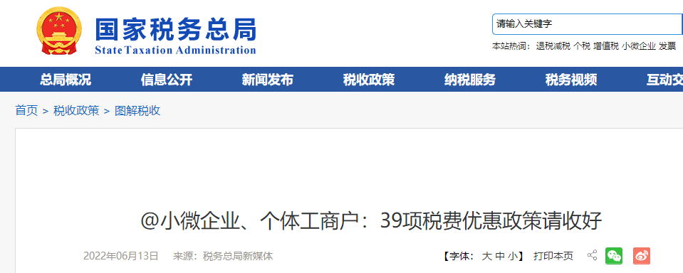 小微企業(yè)、個(gè)體工商戶：39項(xiàng)稅費(fèi)優(yōu)惠政策請(qǐng)收好