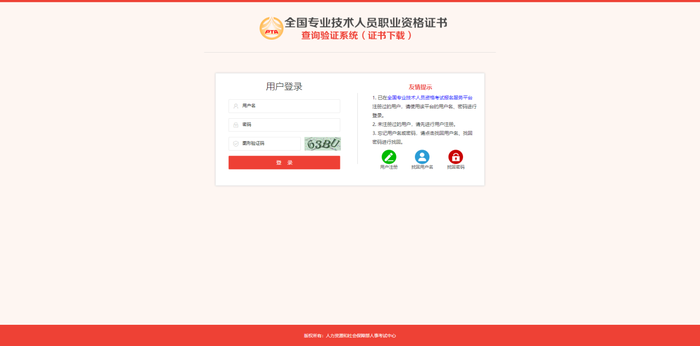 初級(jí)會(huì)計(jì)電子證書(shū)打印流程3