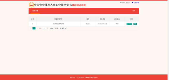 初級(jí)會(huì)計(jì)電子證書(shū)打印流程5