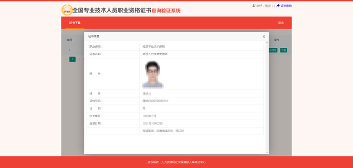 初級(jí)會(huì)計(jì)電子證書(shū)打印流程6