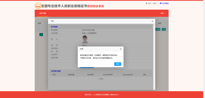 初級(jí)會(huì)計(jì)電子證書(shū)打印流程7