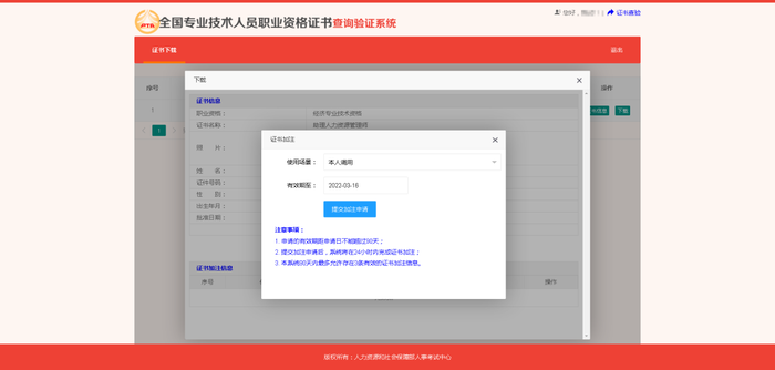初級(jí)會(huì)計(jì)電子證書(shū)打印流程8