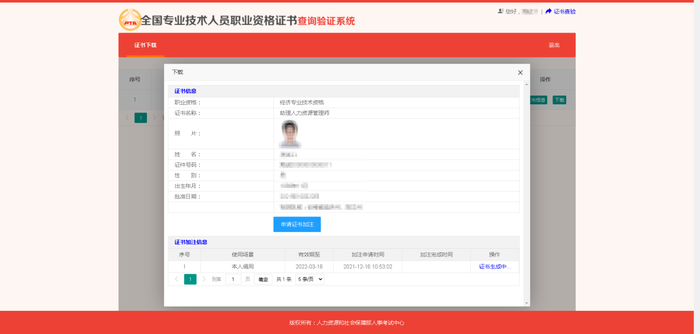 初級(jí)會(huì)計(jì)電子證書(shū)打印流程9