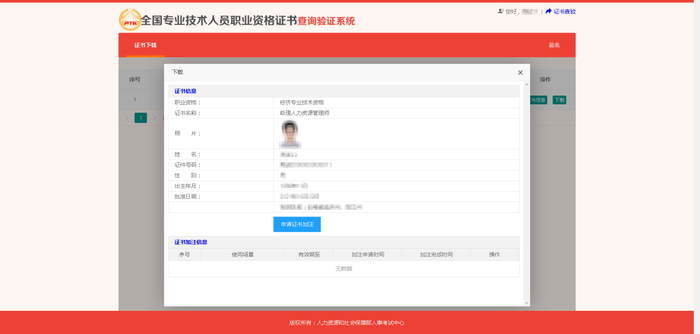 初級(jí)會(huì)計(jì)電子證書(shū)打印流程10
