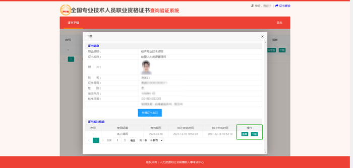 初級(jí)會(huì)計(jì)電子證書(shū)打印流程12