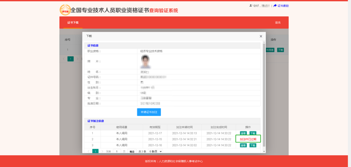 初級(jí)會(huì)計(jì)電子證書打印常見問題二