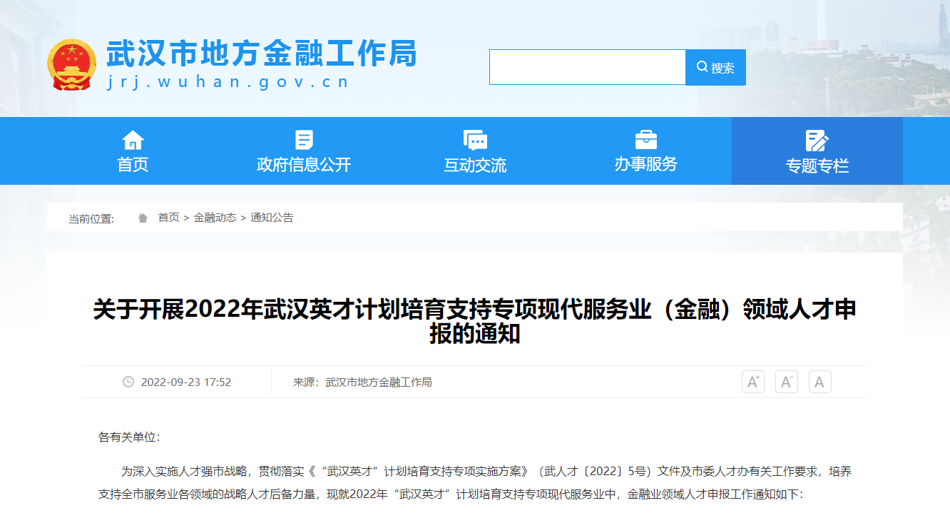 ACCA獲武漢英才計劃支持，相關領域人才評選條件來這看！