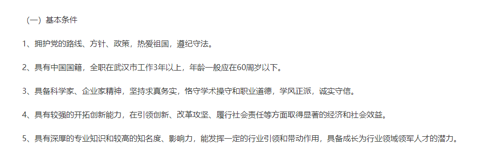 人才評選條件