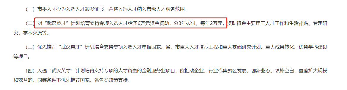 ACCA獲武漢英才計劃支持，相關領域人才評選條件來這看！