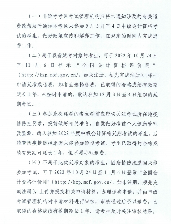江西省吉安市2022年中級會計延期考試安排 江西省吉安市2022年中級會計延期考試安排