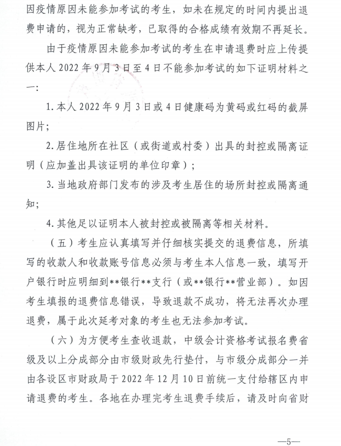 江西省吉安市2022年中級會計延期考試安排 江西省吉安市2022年中級會計延期考試安排