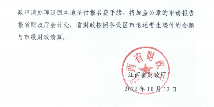 江西省吉安市2022年中級會計延期考試安排 江西省吉安市2022年中級會計延期考試安排