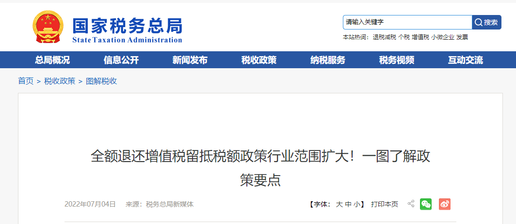 全額退還增值稅留抵稅額政策行業(yè)范圍擴大！一圖了解政策要點