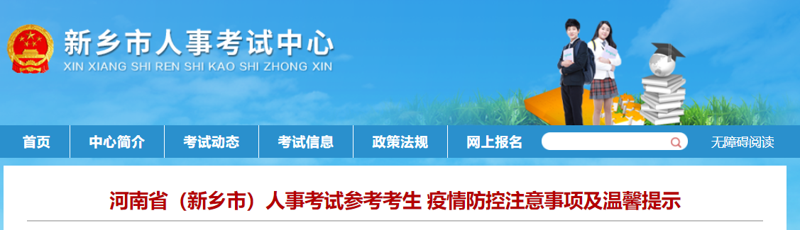 2022年河南省新鄉(xiāng)市中級經(jīng)濟師考試疫情防控要求