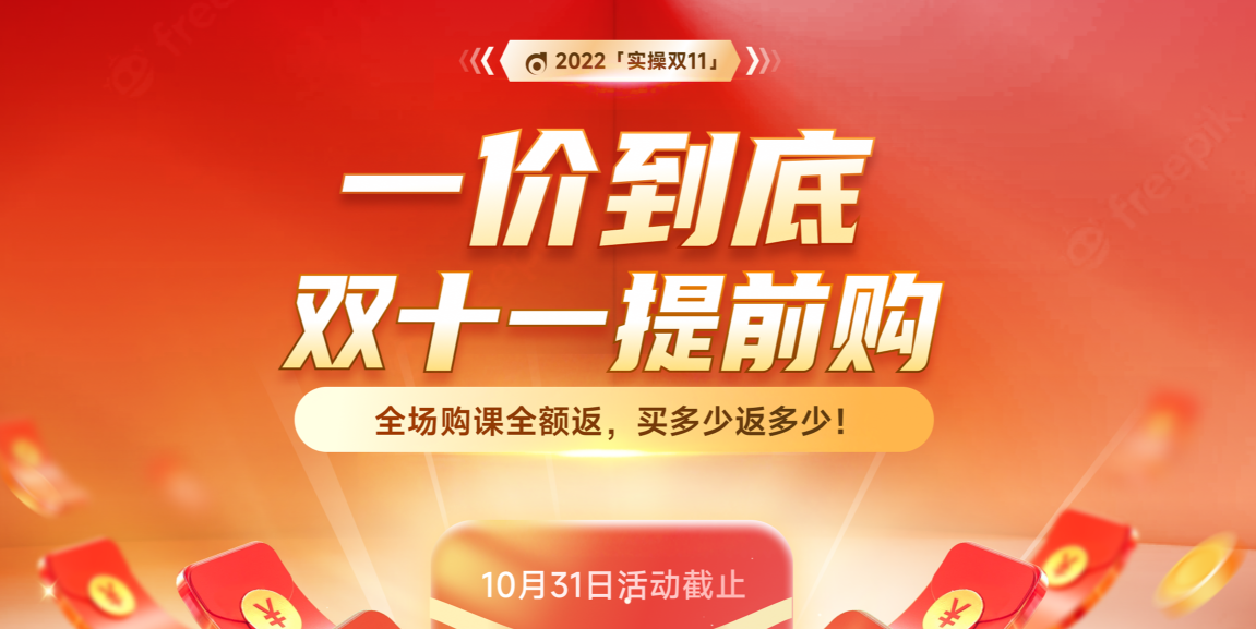 財稅（審計）實操雙11一價到底！錯過這次再等一年！