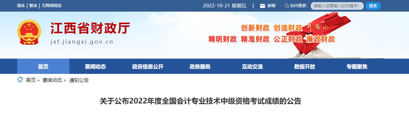 江西省2022年中級(jí)會(huì)計(jì)考試成績(jī)復(fù)核通知