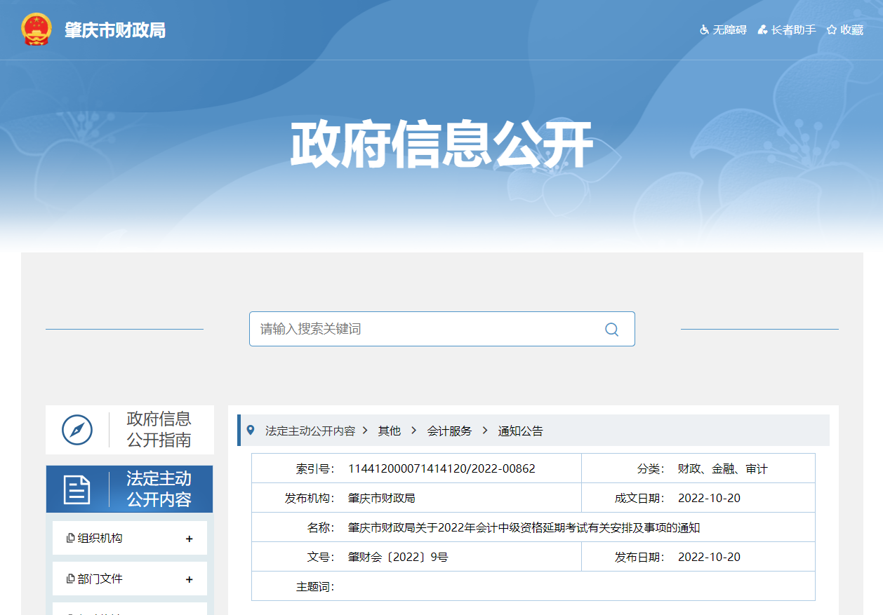 廣東省肇慶市中級(jí)會(huì)計(jì)考試退費(fèi)及有關(guān)事項(xiàng)的通知