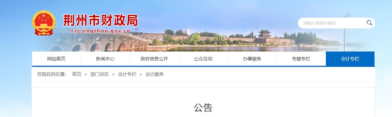 湖北省荊州市2022年中級(jí)會(huì)計(jì)考試退費(fèi)及有關(guān)事項(xiàng)的通知
