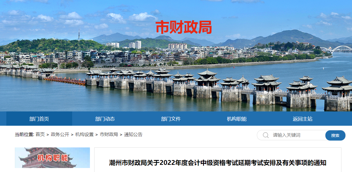 廣東省潮州市2022年中級會計(jì)考試退費(fèi)及有關(guān)事項(xiàng)的通知