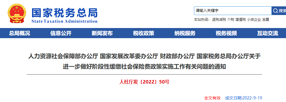 關(guān)于進(jìn)一步做好階段性緩繳社會(huì)保險(xiǎn)費(fèi)政策實(shí)施工作有關(guān)問(wèn)題的通知