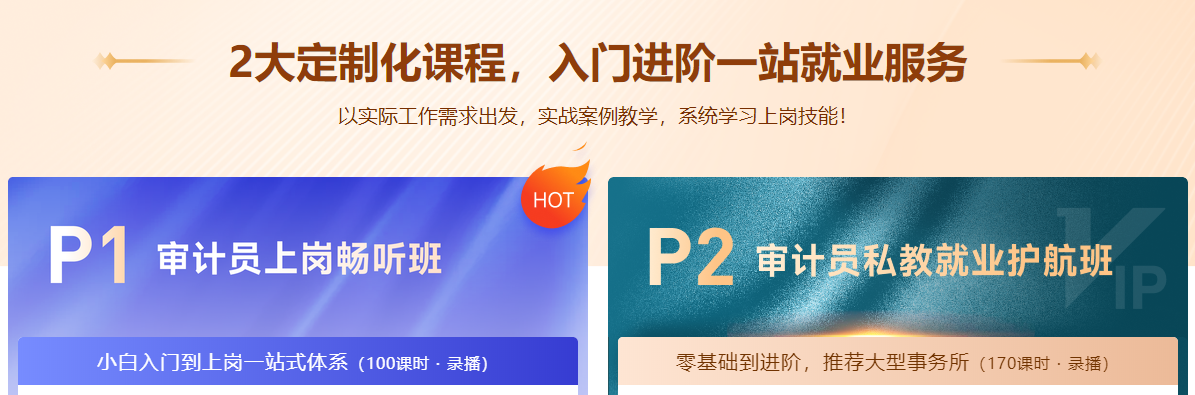 審計實操課