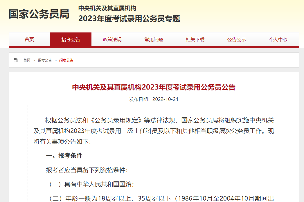 2023年國考報名開始！持ACCA證書者優(yōu)先報考這些崗位！
