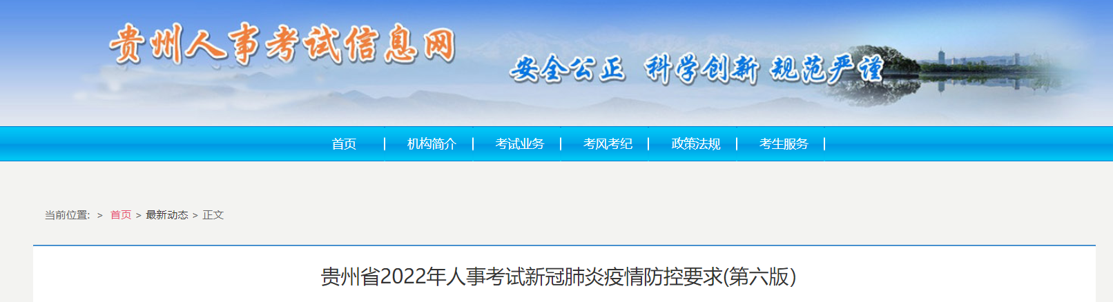 貴州2022年中級經(jīng)濟(jì)師考試新冠肺炎疫情防控要求(第六版)