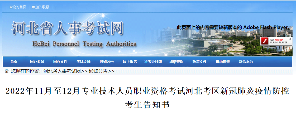 河北2022年中級經(jīng)濟(jì)師考試新冠肺炎疫情防控考生告知書