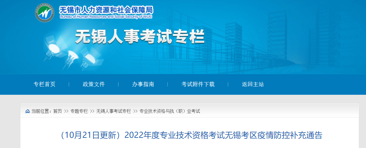 無錫2022年中級經(jīng)濟師考試疫情防控補充通告