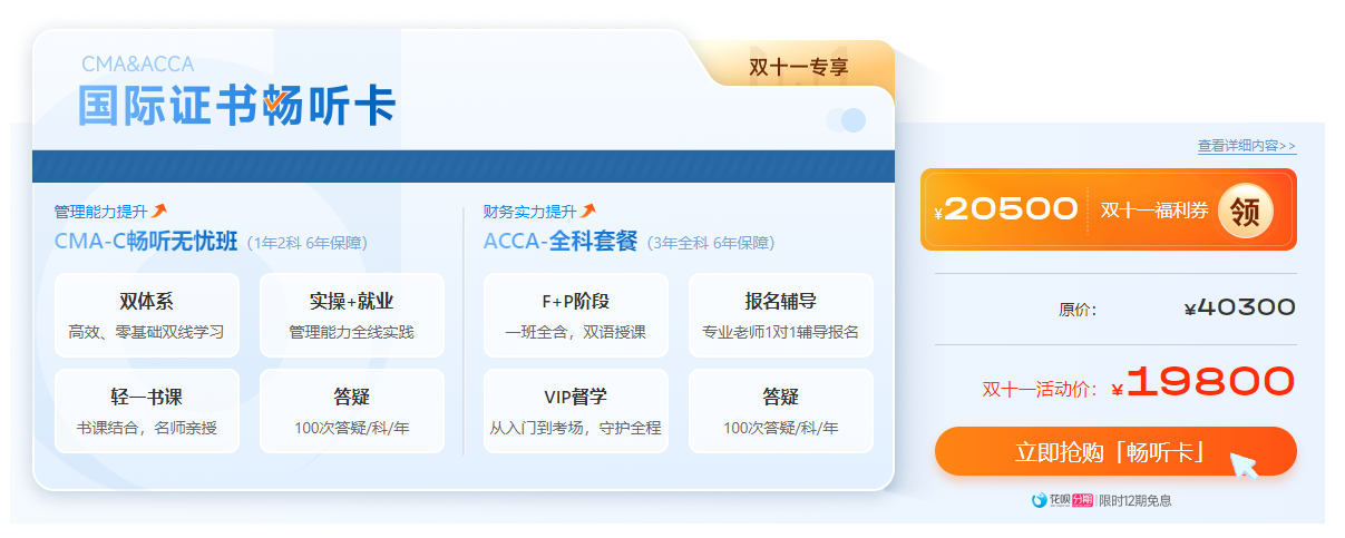 0元鎖價(jià)ACCA雙十一活動！優(yōu)惠封頂可達(dá)￥5000！
