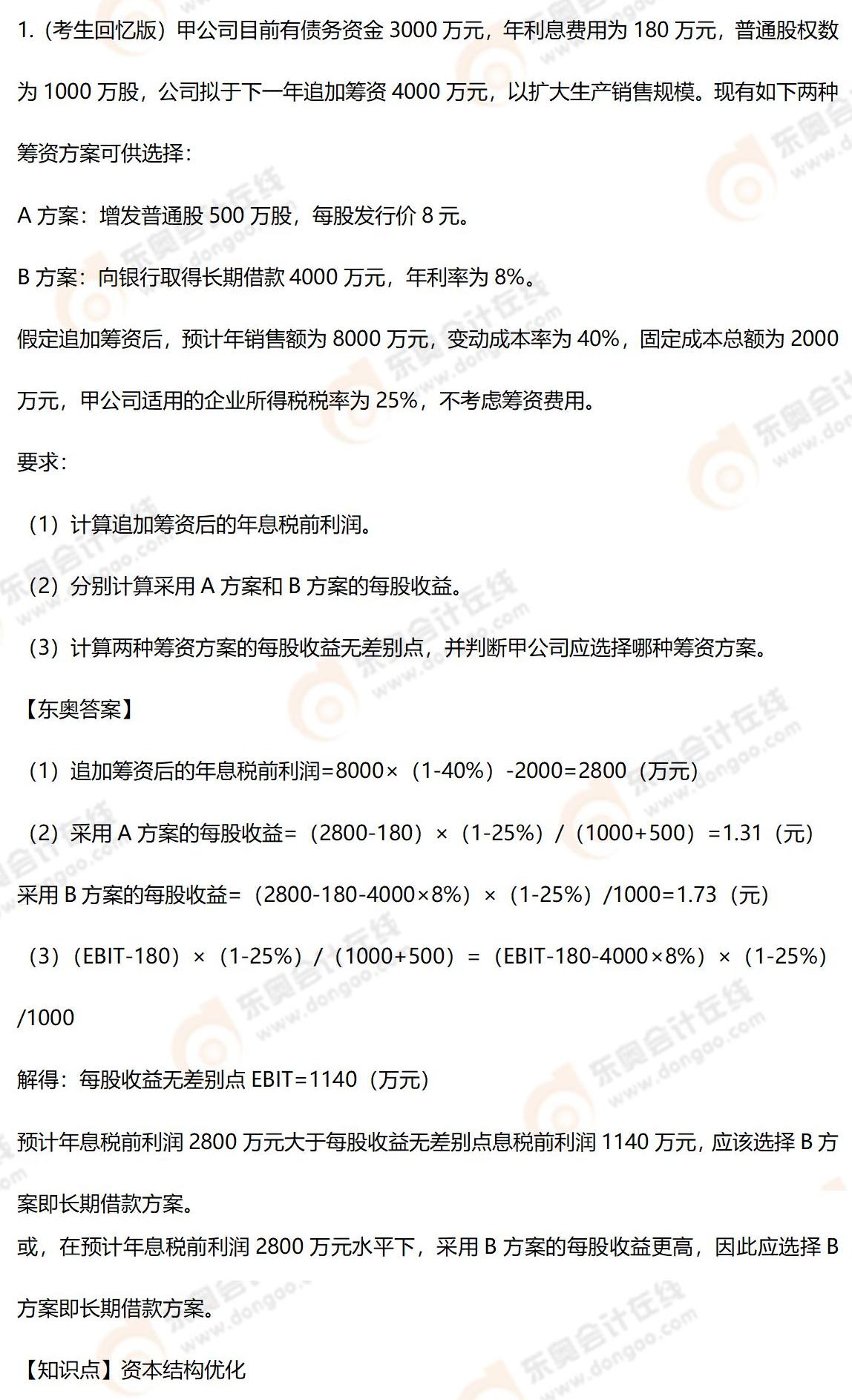計算分析題