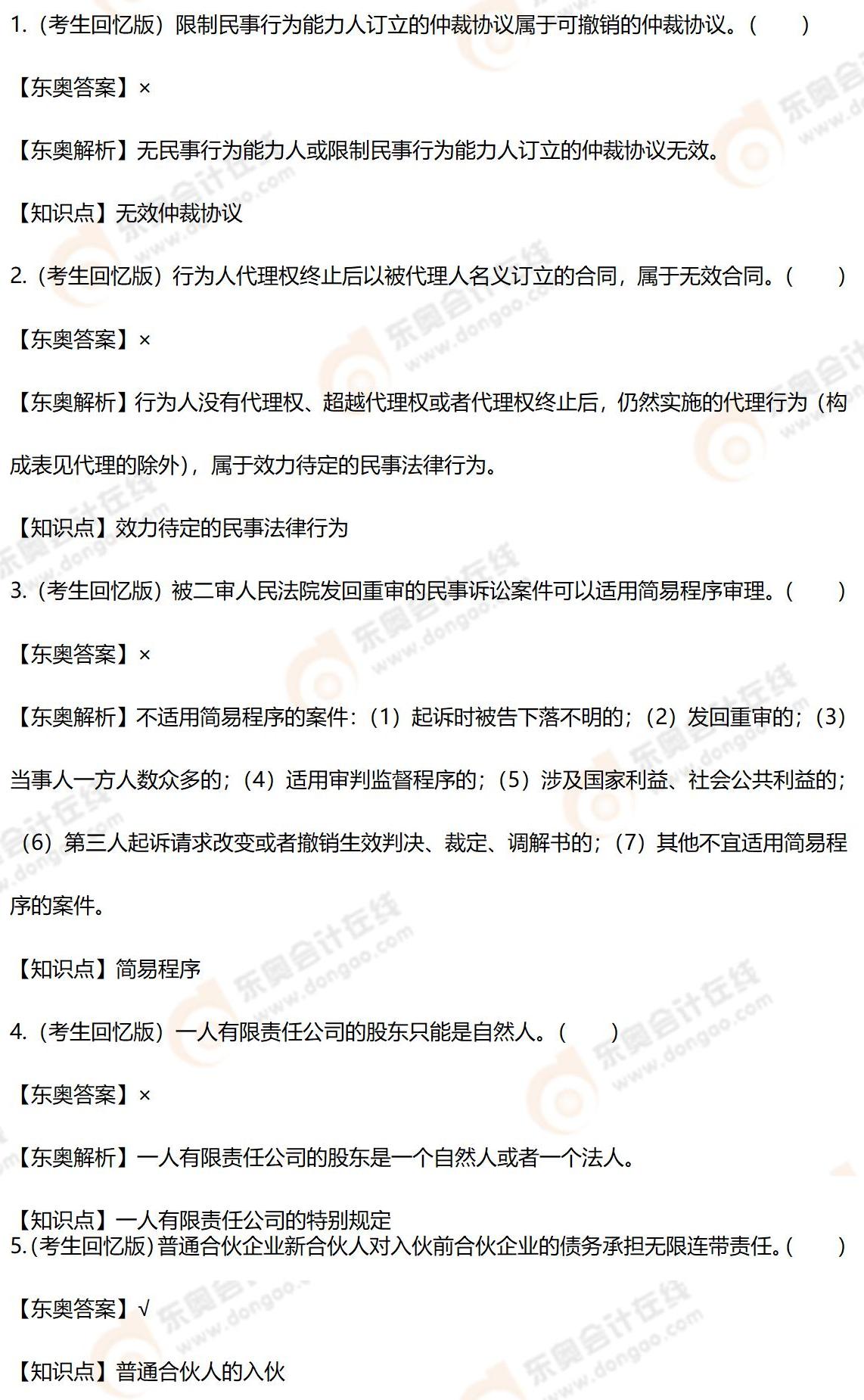 判斷題