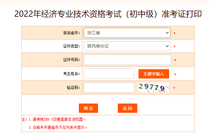 浙江2022年中級(jí)經(jīng)濟(jì)師準(zhǔn)考證打印入口官方已開(kāi)放