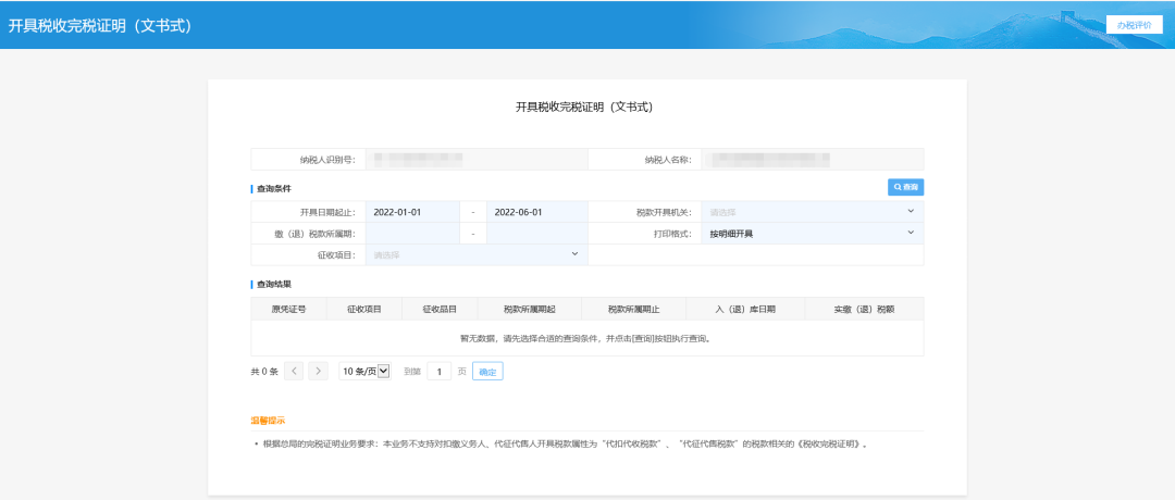 三、開具稅收完稅證明(文書式)頁面。