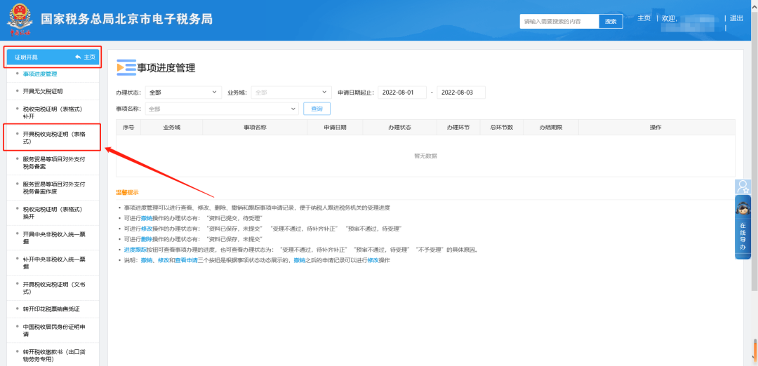二、證明開具—開具稅收完稅證明(表格式)。