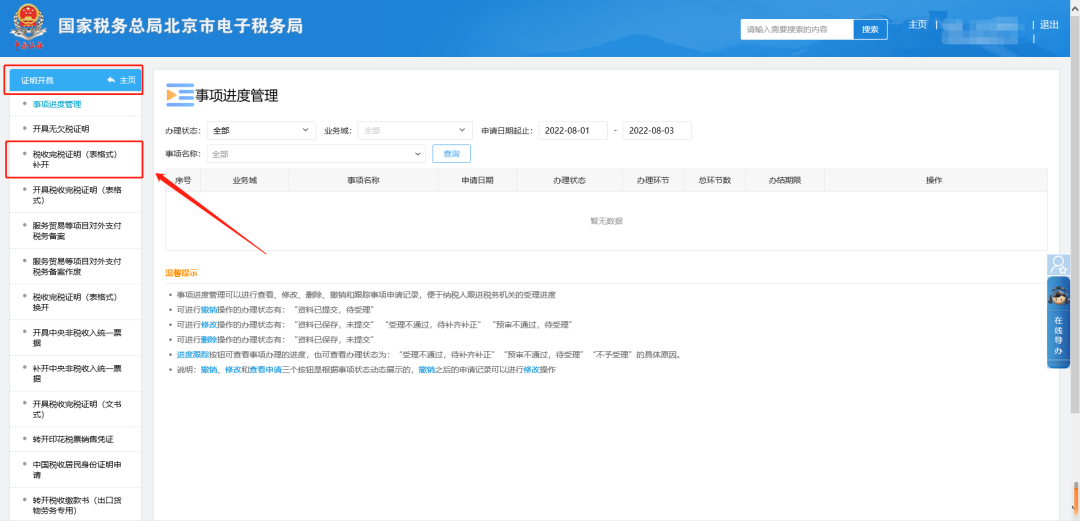 證明開具—開具稅收完稅證明(表格式)補(bǔ)開。