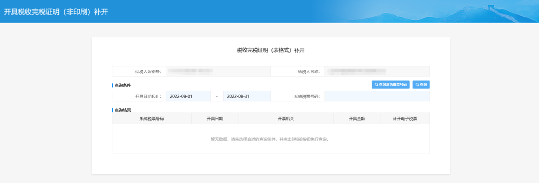 三、稅收完稅證明(表格式)補(bǔ)開頁面。
