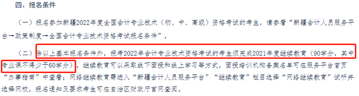 新疆22年初級會計報名簡章